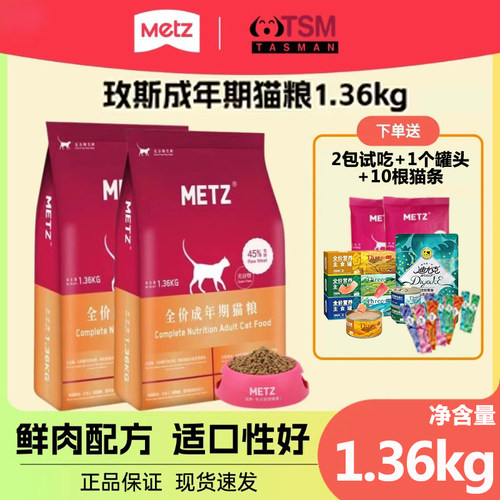 玫斯猫粮metz成猫幼猫通用天然
