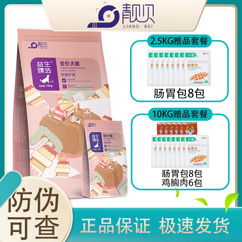 靓贝全阶段狗粮10kg肠胃舒