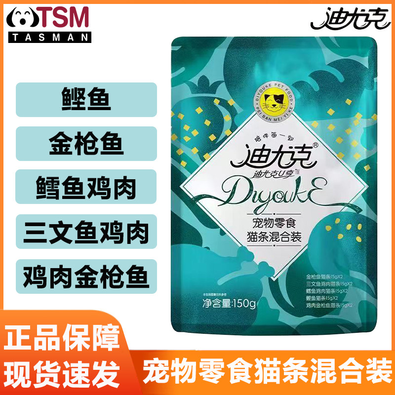 迪尤克猫条混合口味 鸡肉三文鱼鳕鱼鲣鱼金枪鱼多口味湿粮猫零食,宠物/宠物食品及用品,猫条,淘宝优惠券,粉丝福利购,淘宝优惠卷