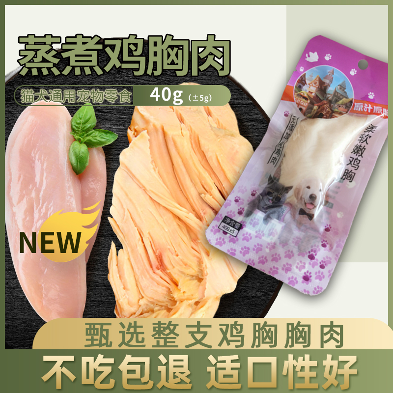 猫咪零食蒸煮鸡胸肉整块