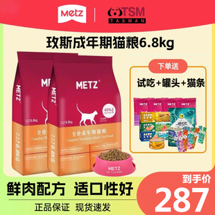 10kg 包邮 玫斯猫粮6.8kg 宠物营养metz枚斯天然全价期通用成猫粮