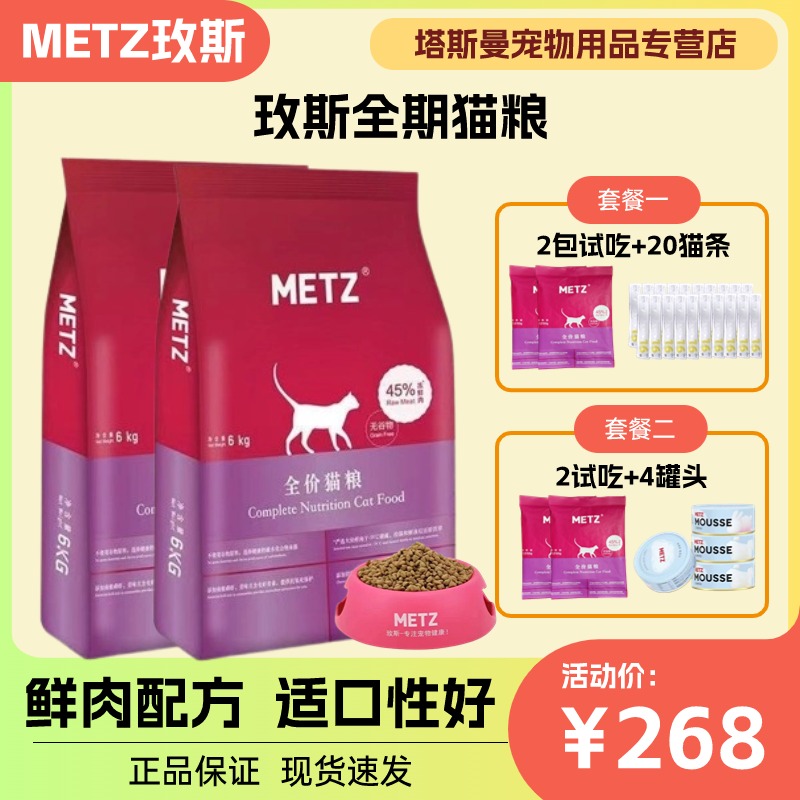 玫斯6.8kgmetz枚斯幼猫猫主粮