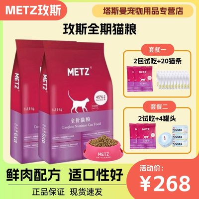 玫斯6.8kgmetz枚斯幼猫猫主粮