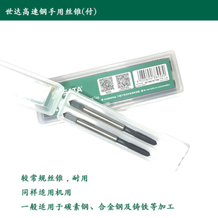 2件套高速钢手用丝锥头锥二锥50703机用不锈钢丝攻M3-M12