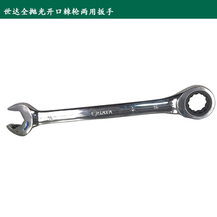原装开口棘轮扳手快速双棘轮呆扳手43609 13mm43610 43613