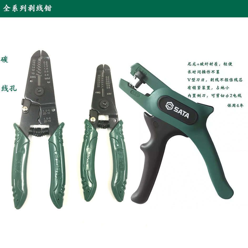 电工多功能扒线钳世达