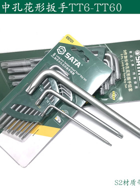 加长中孔花形扳手组套9件套09702 01花型内六角 84501-84511