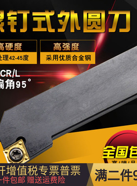 数控车刀杆外圆车刀刀具95度SCLC08 12 20 25机夹车正反刀杆CCGT