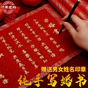 纯手写高级定制婚书订婚书送日子聘书中国风结婚订婚卷轴私人定制