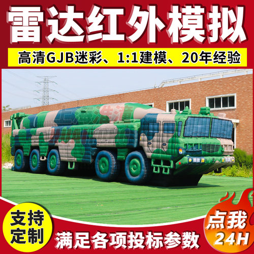 充气军事模型假目标军事演习标靶