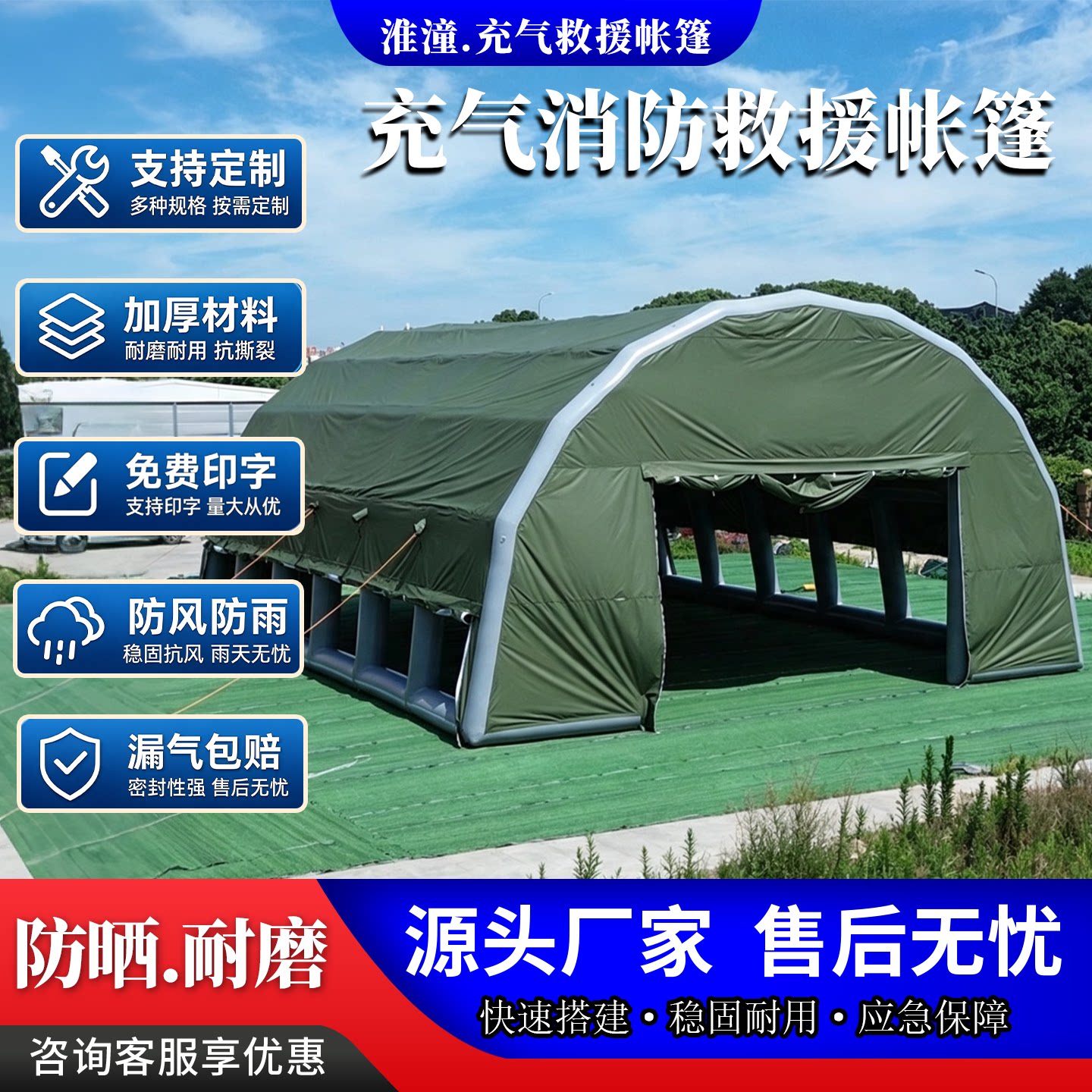 淮潼定制自动充气应急救援帐篷
