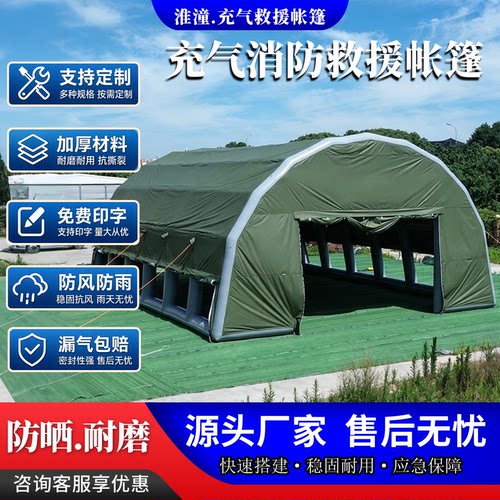 淮潼定制自动充气应急救援帐篷