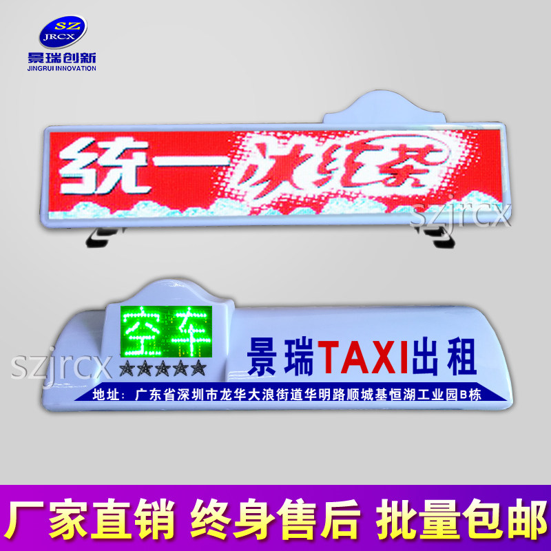 的士汽车载led显示屏出租车全彩车顶led滚动走字幕12v电子广告屏