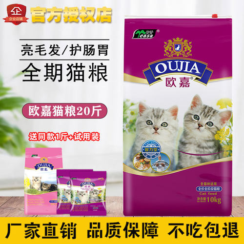 伊萨欧嘉猫粮成猫幼猫全猫种通用