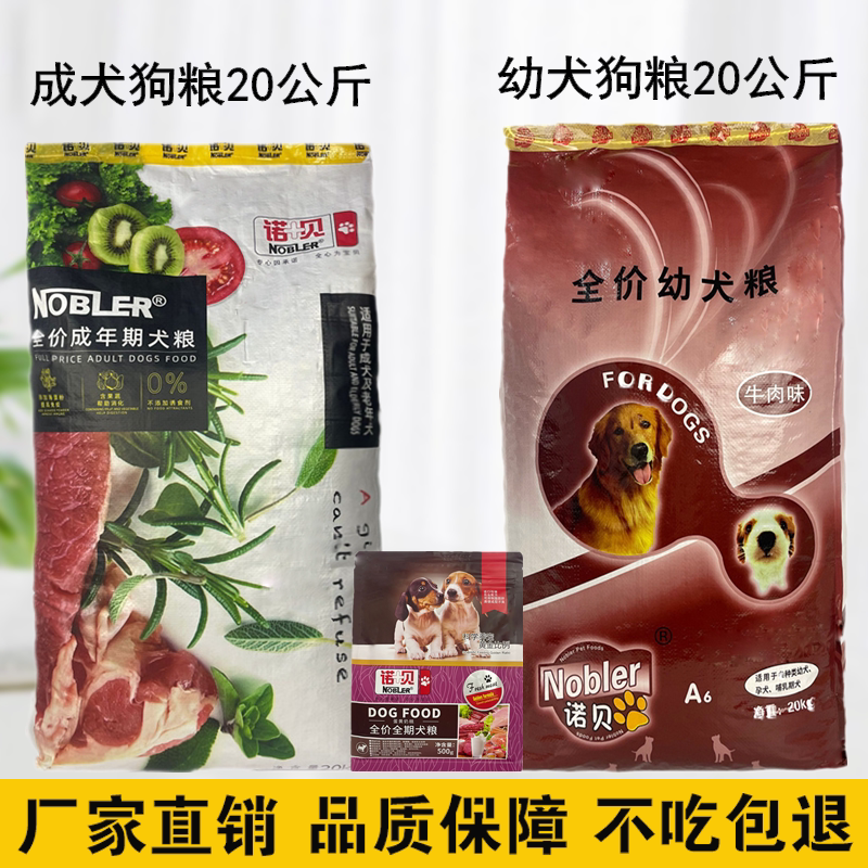 诺贝狗粮A6成犬粮20kg幼犬粮40斤通用型大中小型牛肉味德牧全营养