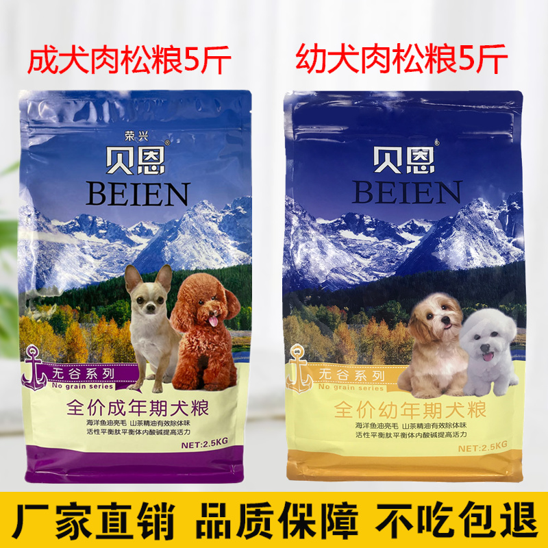金毛萨摩耶通用型肉松幼犬粮犬粮