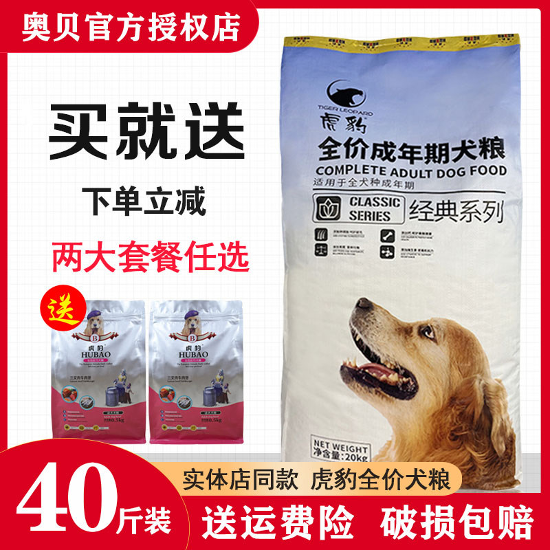 虎豹狗粮20kg幼犬粮成犬粮40斤泰迪金毛萨摩耶柯基全价犬粮通用型