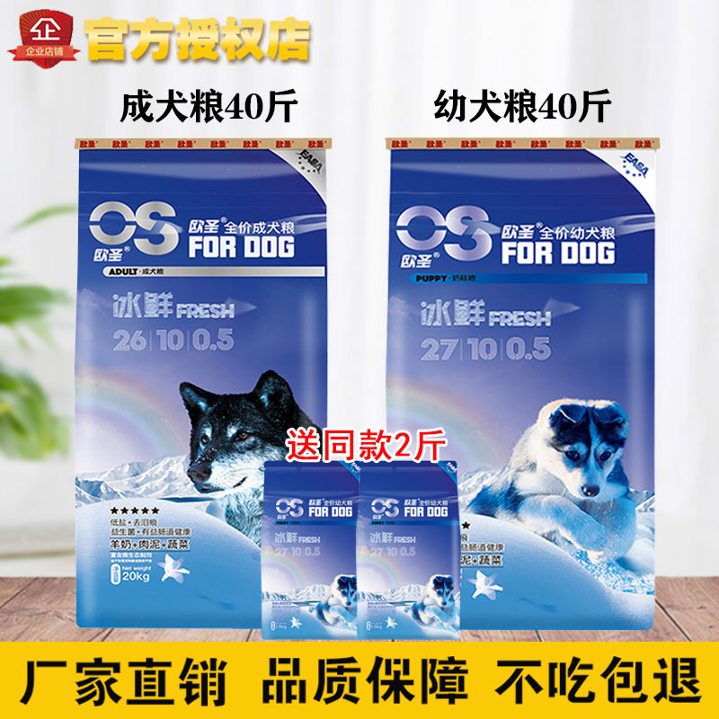 欧圣狗粮博美通用型幼犬全价