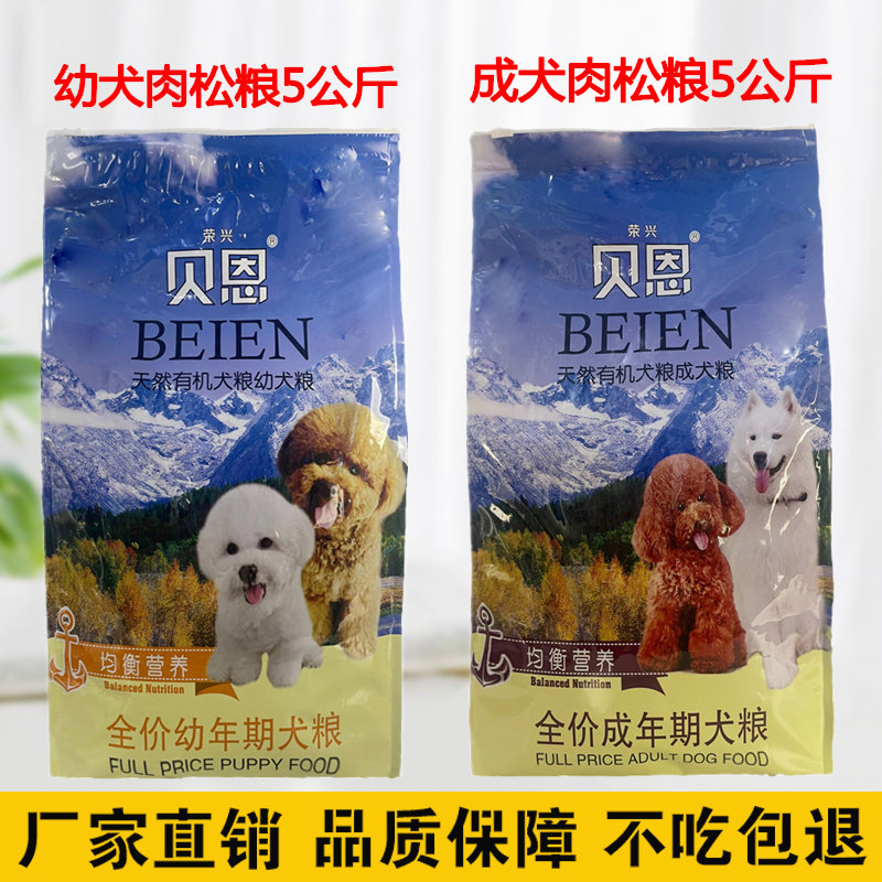 贝恩狗粮5公斤成犬幼犬泰迪金毛萨摩耶通用型美毛低盐天然有机粮
