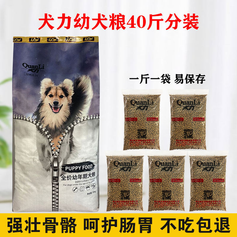 犬力狗粮2.5kg幼成犬5斤牛狗全价膨化粮