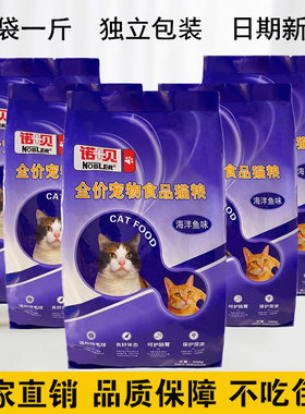 诺贝猫粮成猫幼猫增肥海洋鱼肉味
