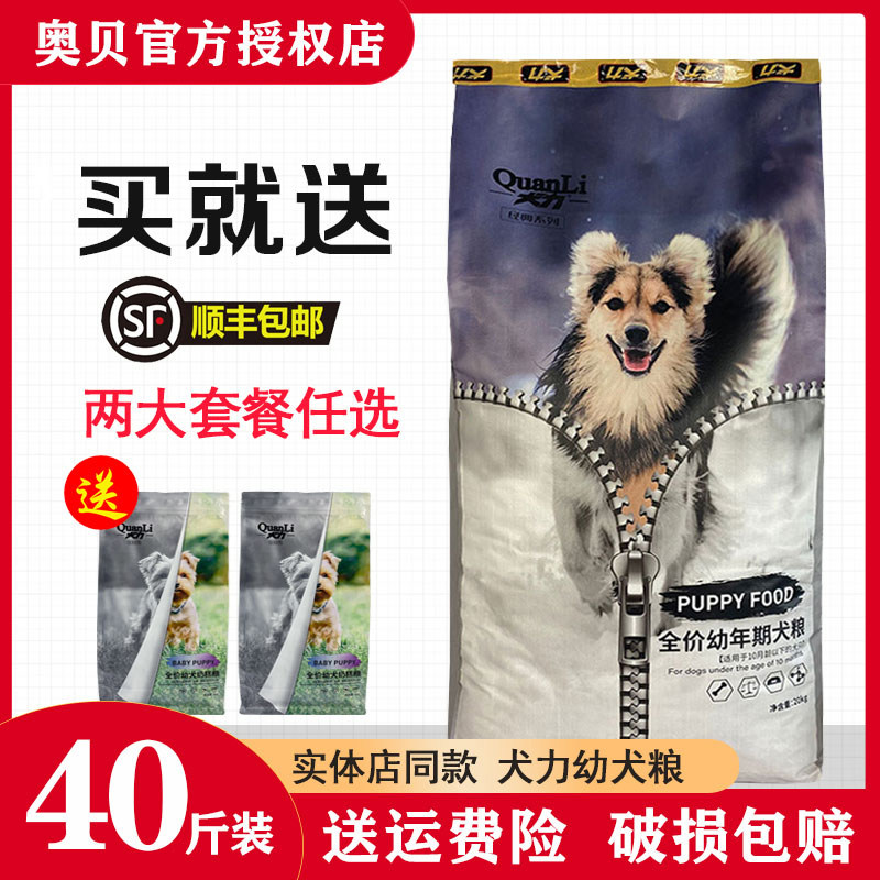 犬力狗粮20kg全价幼犬40斤金毛萨摩杜宾德牧哈奇大中小型犬通用型