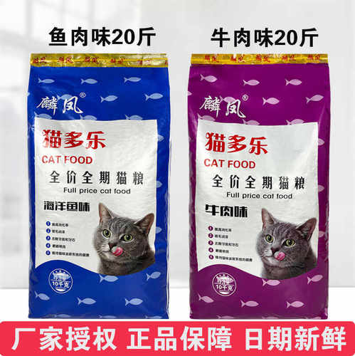 麟凤猫粮10公斤牛肉味鱼肉味
