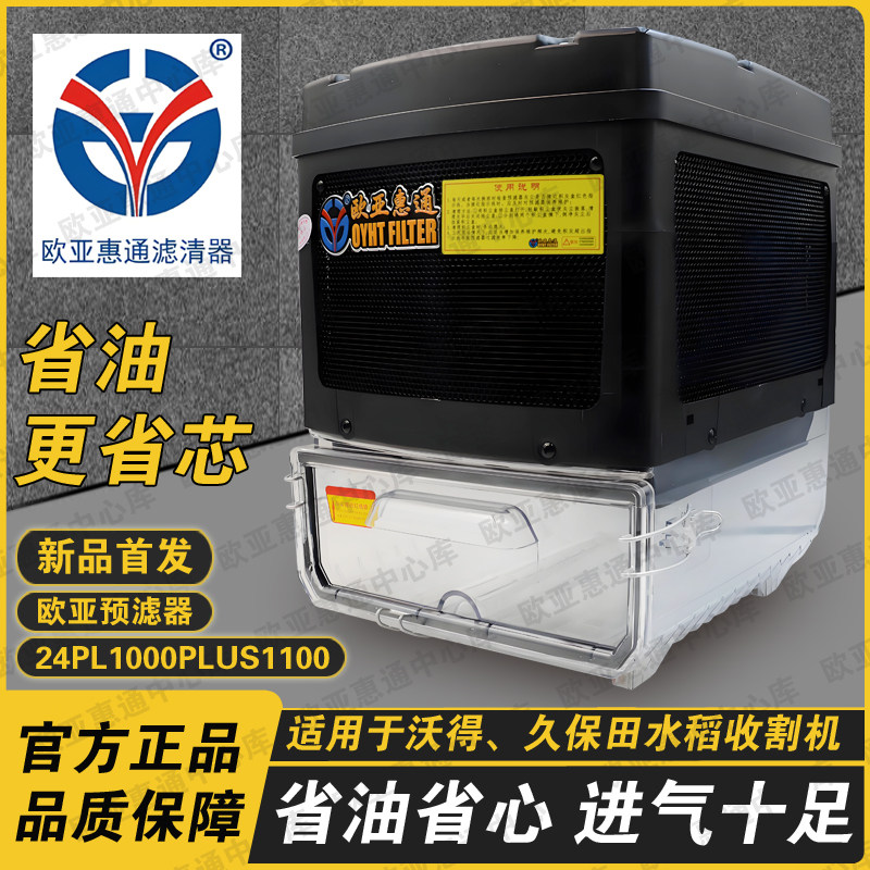 欧亚水稻收割机履带装载机除尘器