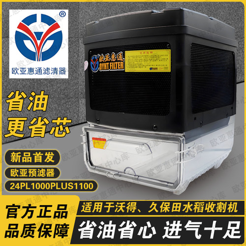 欧亚水稻收割机履带装载机除尘器