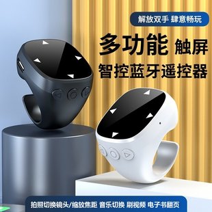 手机指环触屏蓝牙遥控器拍照变焦蓝牙翻页刷抖音快手点赞控制器