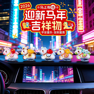 萌趣可爱生肖马新年汽车摆件电动车内饰电脑工位车载中控台装饰品