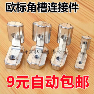 欧标/国标角槽连接件铝型材2020 3030 4040L直角内置件铝材隐藏式