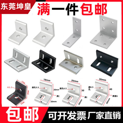 全网热销好货铝材平面垂直角码