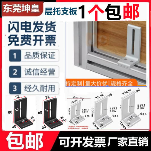 铝型材框架层板托支架外侧固定件