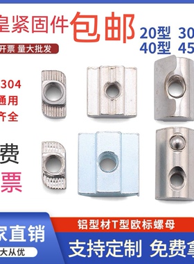 T型螺母铝型材弹片钢珠滑块弹性螺母船型20/30/40/45M3M4-M10