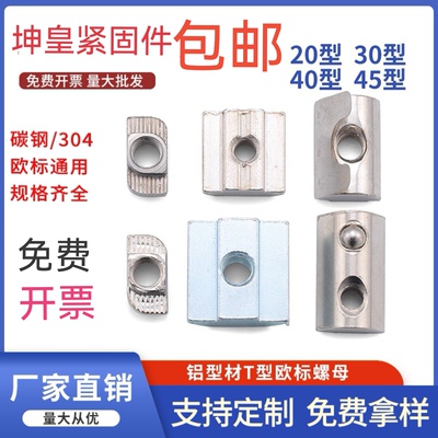 T型螺母铝型材弹片钢珠滑块弹性螺母船型20/30/40/45M3M4-M10