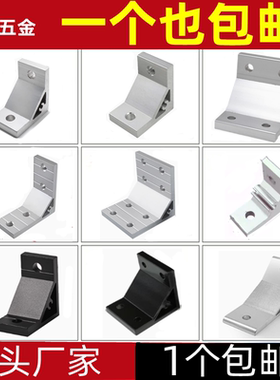 90度角铝45度铝合金挤压角件135度角码4040铝型材配件加厚强直角