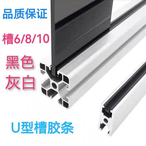 U型槽条 槽宽8-10 铝型材有机玻璃和隔板嵌条系列 铝型材配件