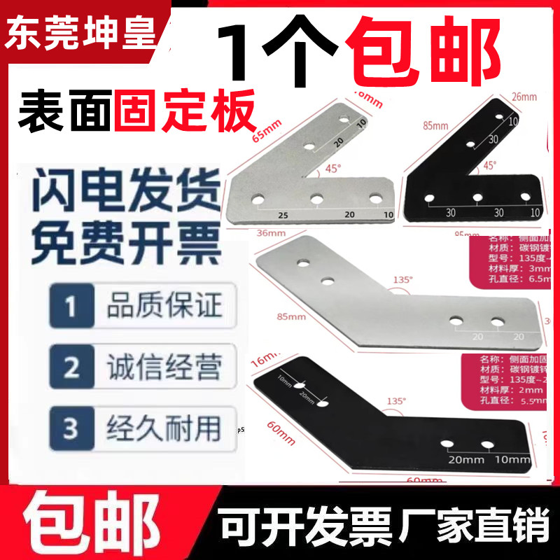 铝型材配件45度/135度碳钢板外连接板30304040角度连接件