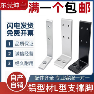 铝型材L型地脚连接件方形脚杯地面固定地脚围栏底座护栏支撑脚7字