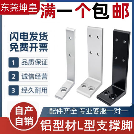 铝型材L型地脚连接件方形脚杯地面固定地脚围栏底座护栏支撑脚7字