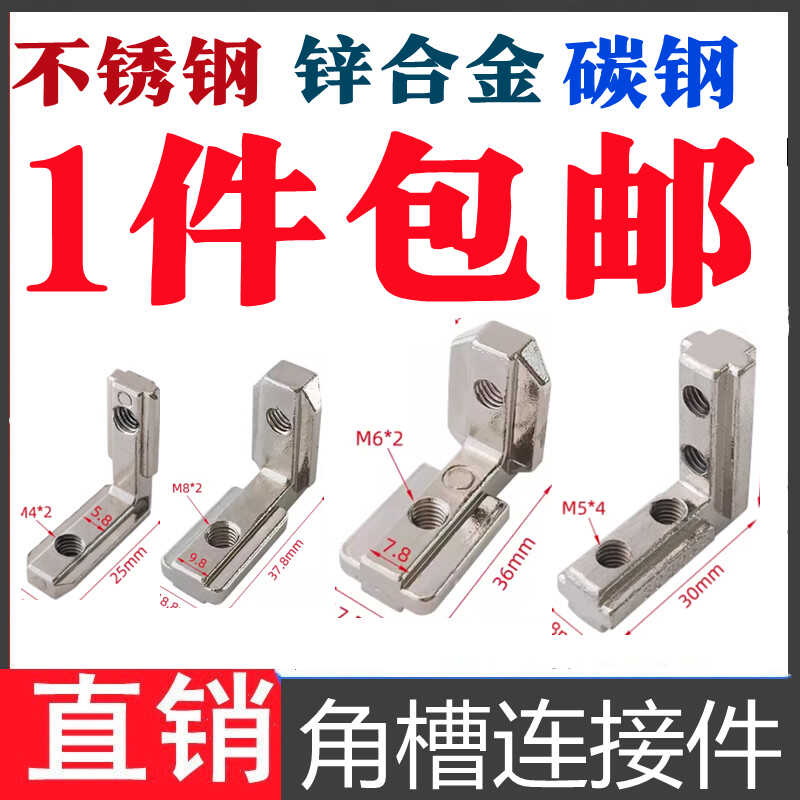 45系列内置角槽连接件