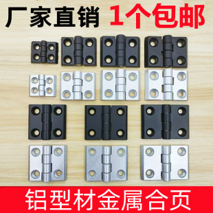 金属合页2020 3030 3040 0645 4040 锌合金合页/金属活页/铰链