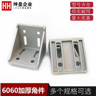 6060角件,铝型材连接件,铝型材配件,6060铝型材外角件 角铝
