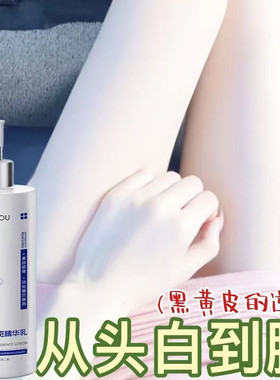 屈成氏卖爆 377美白精华乳不黏腻嫩肤提亮改善肌肤暗沉补水身体乳