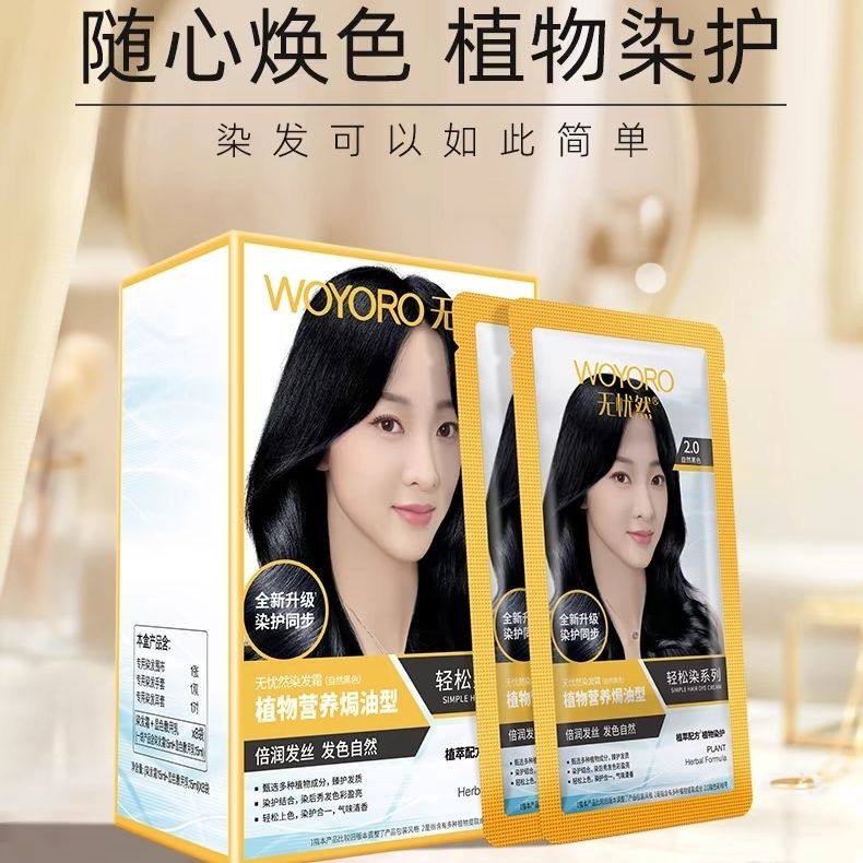 无忧然染发霜植物营养焗油型倍润发丝发色自然轻松染系列黑色棕色,美发护发/假发,盖白,淘宝优惠券,粉丝福利购,淘宝优惠卷
