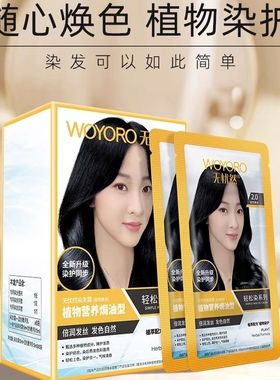 无忧然染发霜植物营养焗油型倍润发丝发色自然轻松染系列黑色棕色