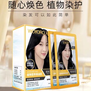 无忧然染发霜植物营养焗油型倍润发丝发色自然轻松染系列黑色棕色
