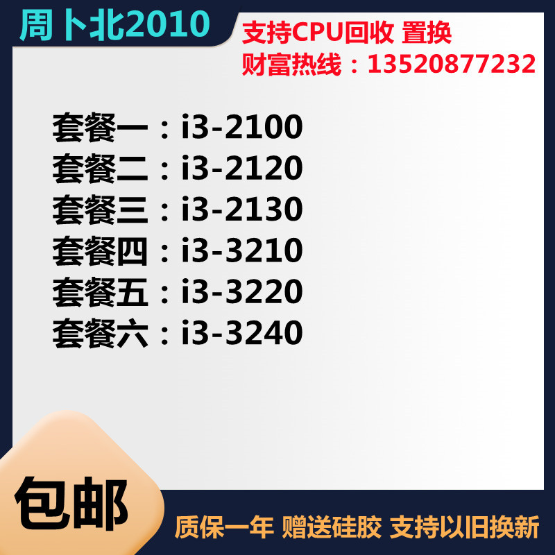 台式机 i3-3240 i3 3220 3210 I3-2100 2120 2130 CPU 散片 电脑硬件/显示器/电脑周边 CPU 原图主图