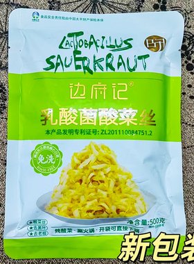 边府记乳酸菌酸菜丝500克